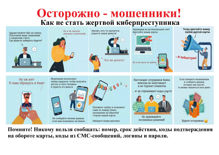 КИБЕРБЕЗОПАСНОСТЬ! КИБЕРБЕЗОПАСНОСТЬ!.